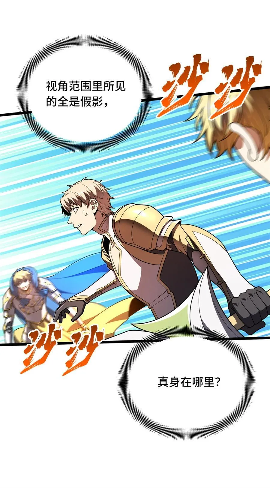 全职高手电视剧全集免费观看漫画,145 可怜的斩楼兰2图