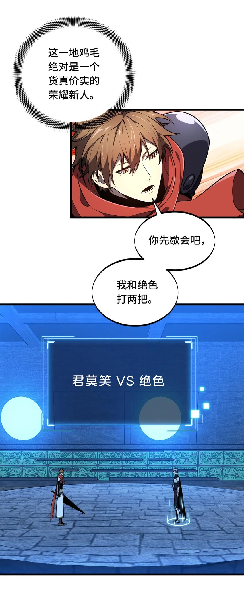 全职高手动漫观看顺序怎么看漫画,126 打开天窗说亮话1图