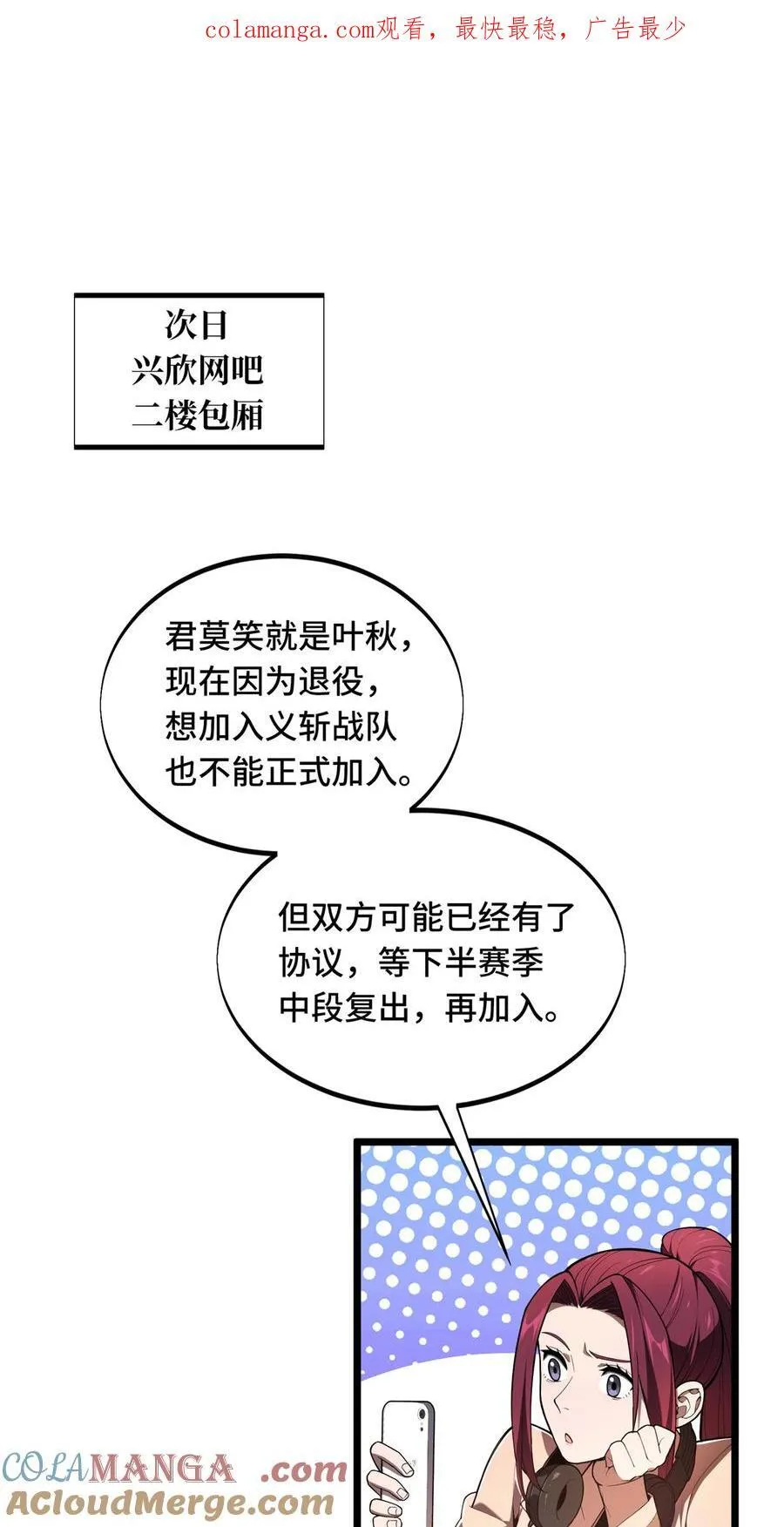 全职高手电视剧全集免费观看漫画,149 拾荒者1图