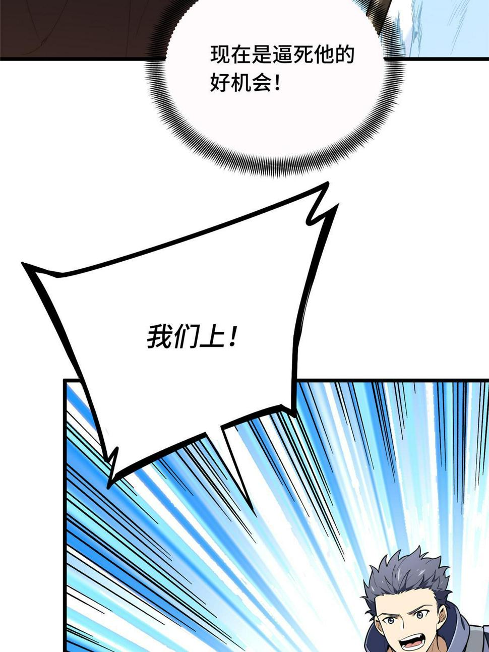全职高手电视剧全集免费观看漫画,第100话 两个陷阱1图