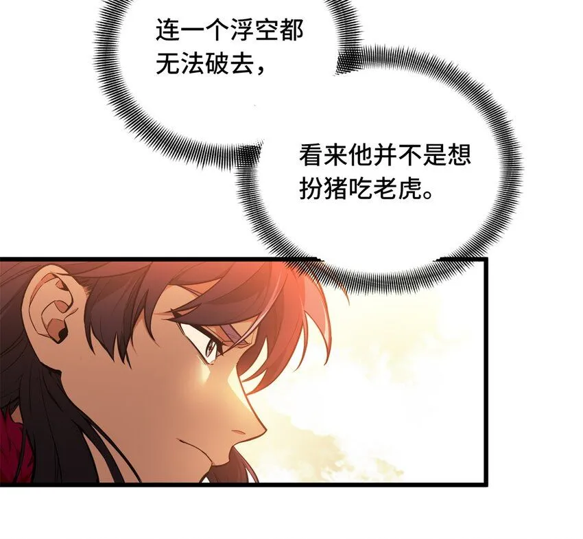 全职高手漫画,115 机会留给有准备的人1图