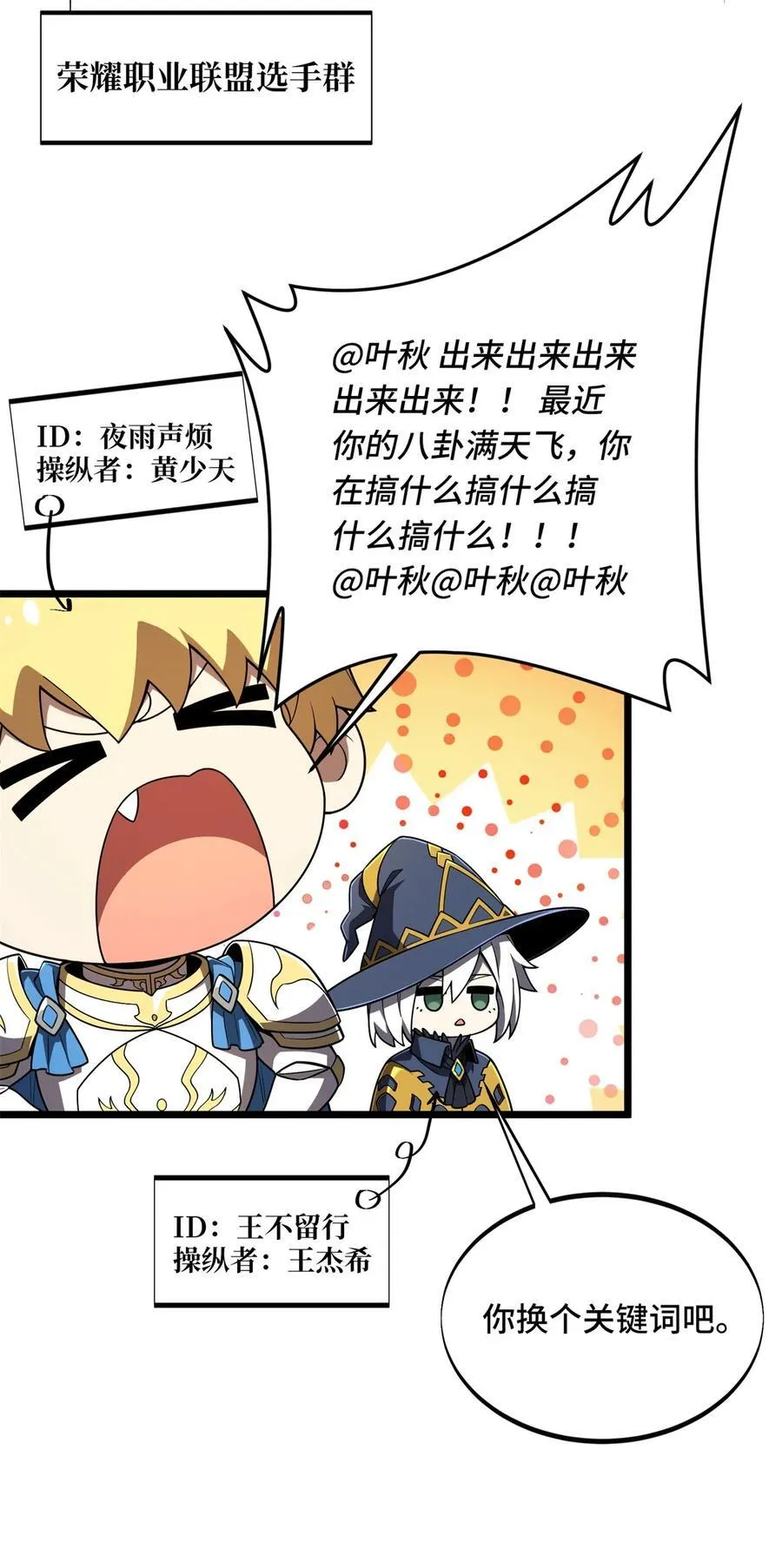 全职高手电视剧全集免费观看漫画,144 强强联手1图