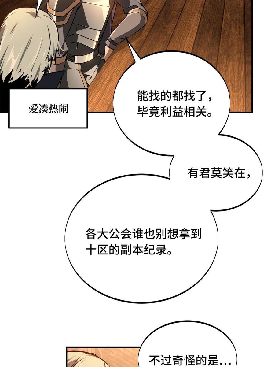 全职高手漫画,第88话 井底的兄弟2图