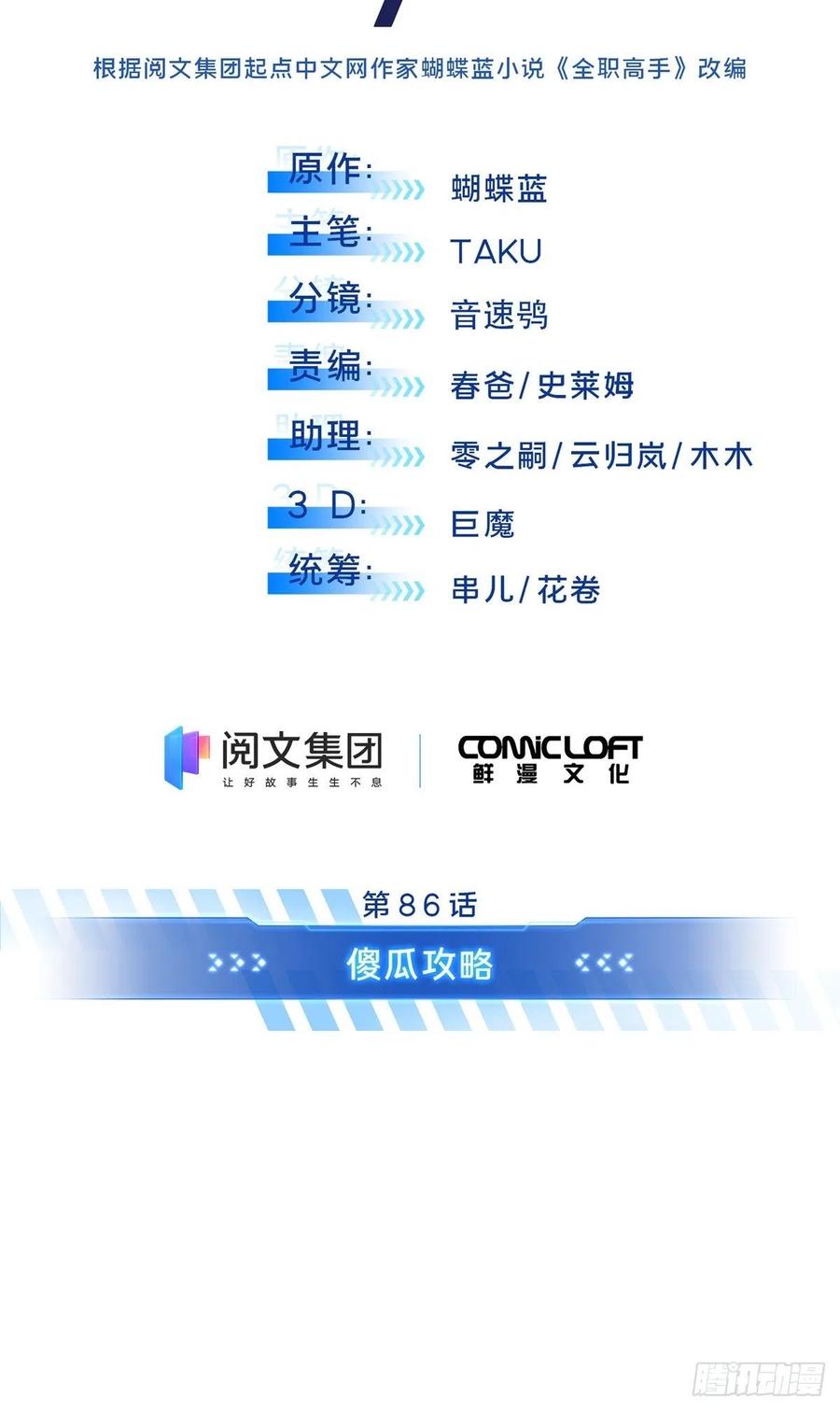 全职高手漫画,第86话 傻瓜攻略2图
