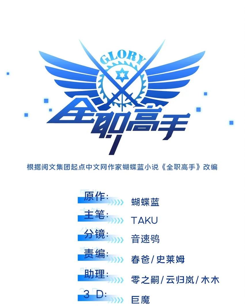 全职高手漫画,121 丢脸的过去1图