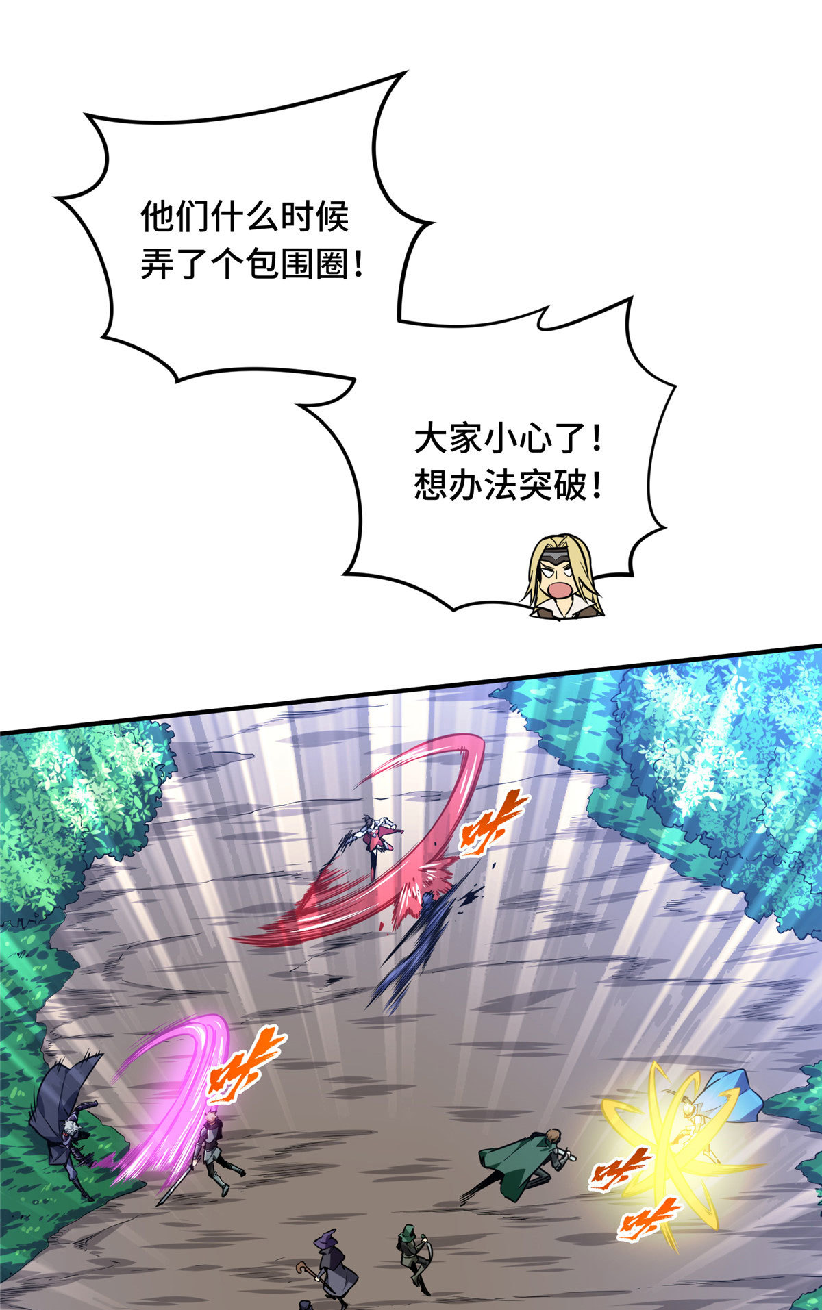 全职高手电视剧全集免费观看漫画,第91话 长江后浪推前浪1图
