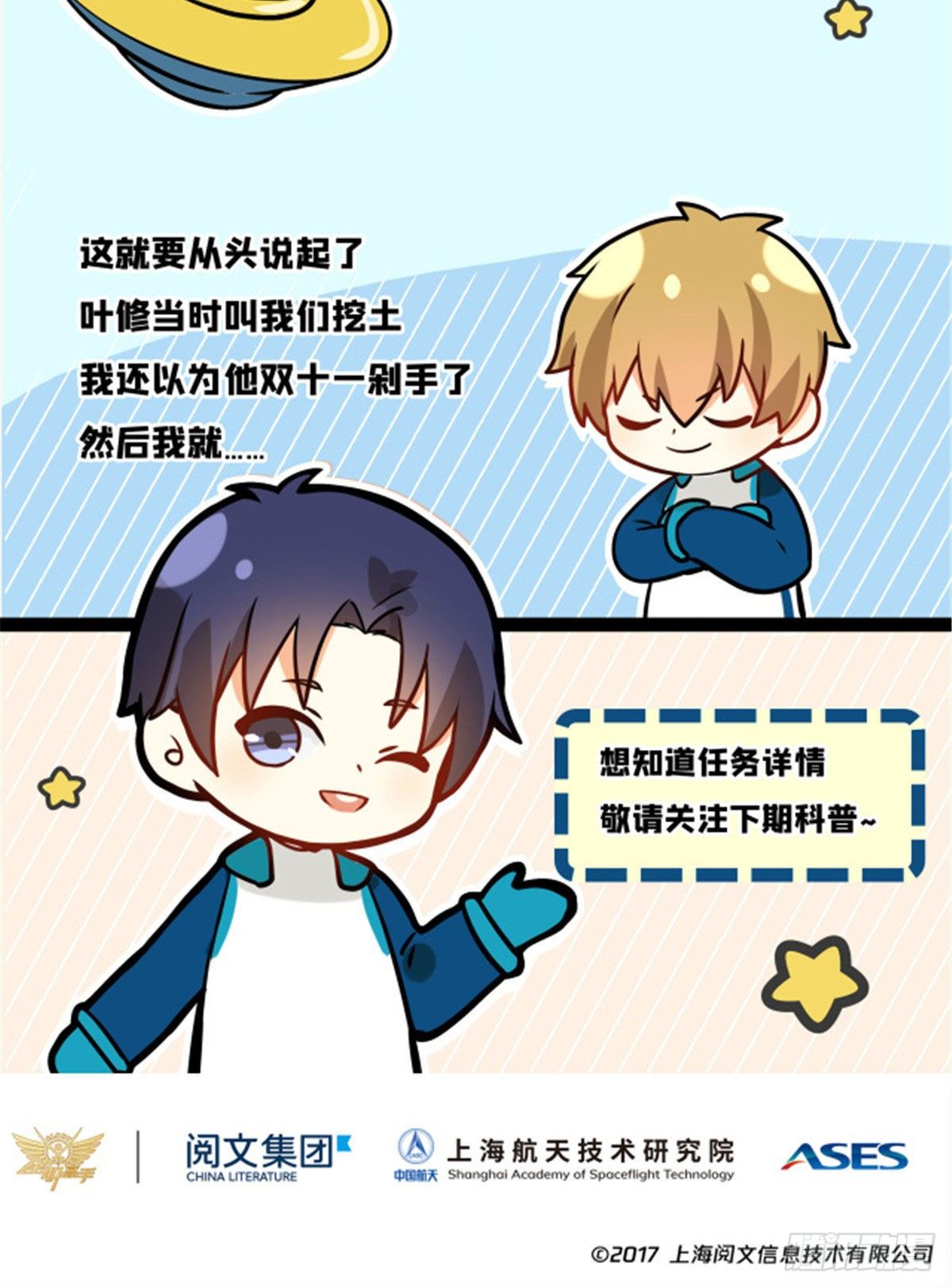 全职高手漫画,月球探索嫦娥5号副本开启（二）2图