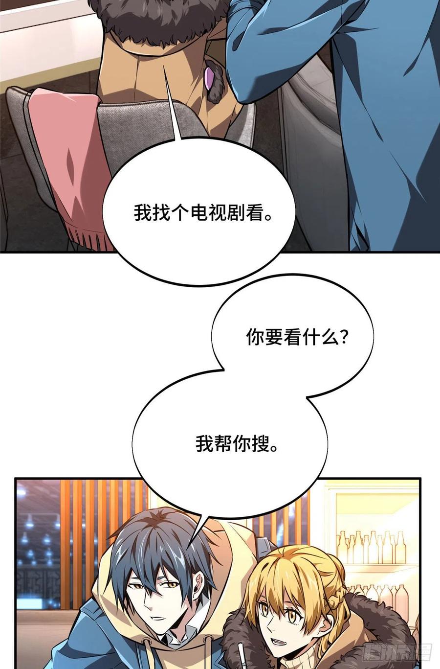 全职高手漫画,第77话 二分之一屏幕2图