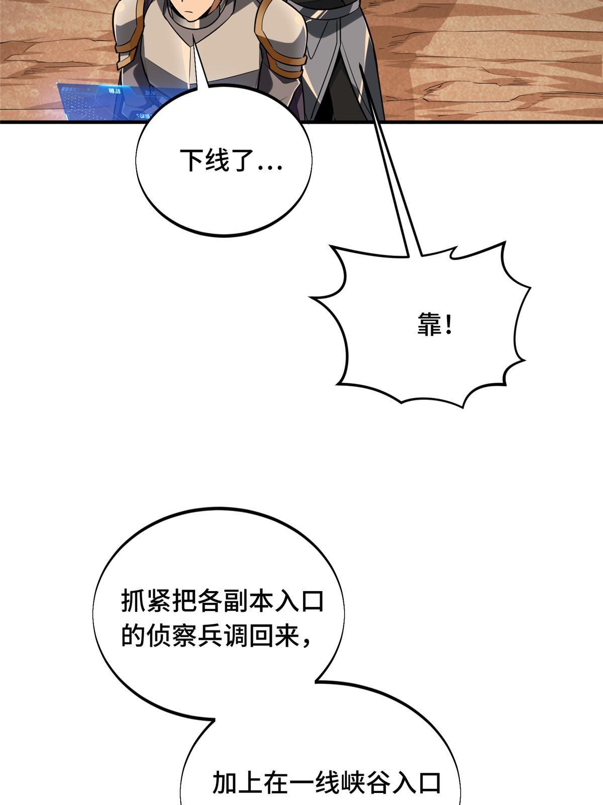 全职高手电视剧全集免费观看漫画,第98话 求援1图