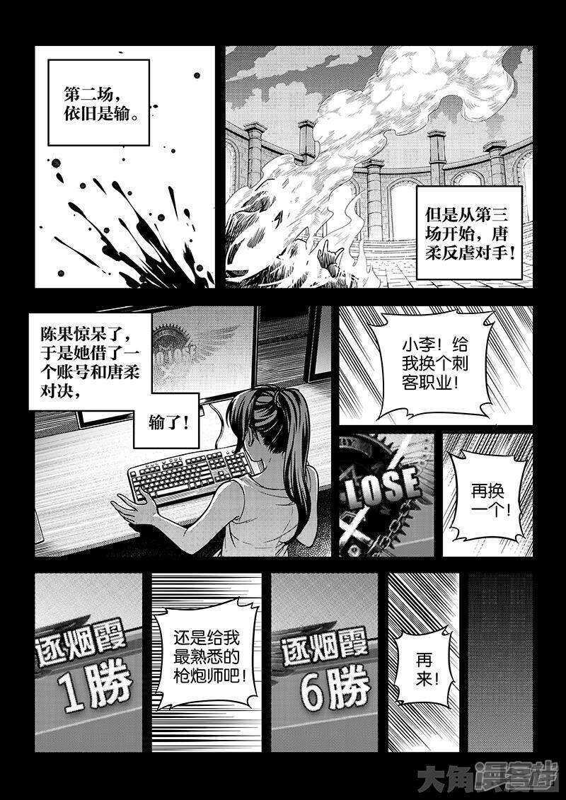 全职高手漫画,第47话 押枪神技1图