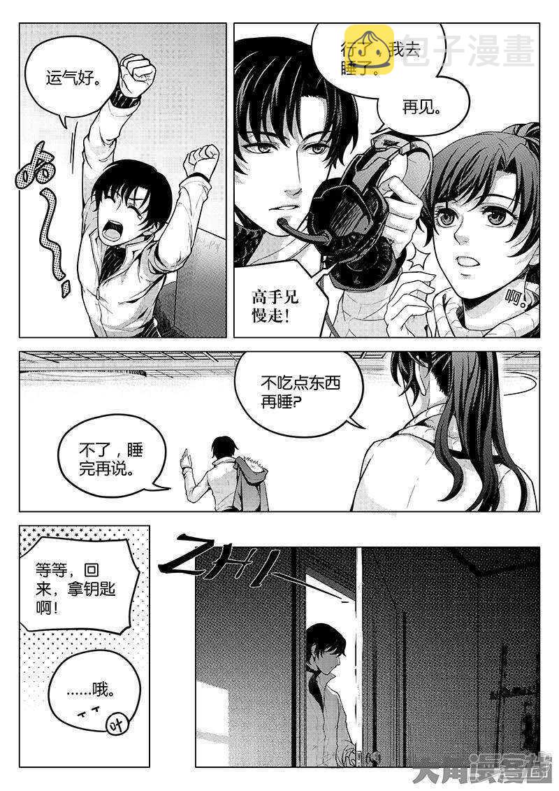 全职高手漫画,第26话 提不起兴趣2图