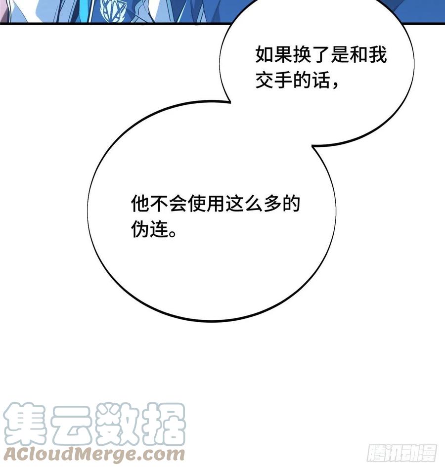 全职高手漫画,第86话 傻瓜攻略2图