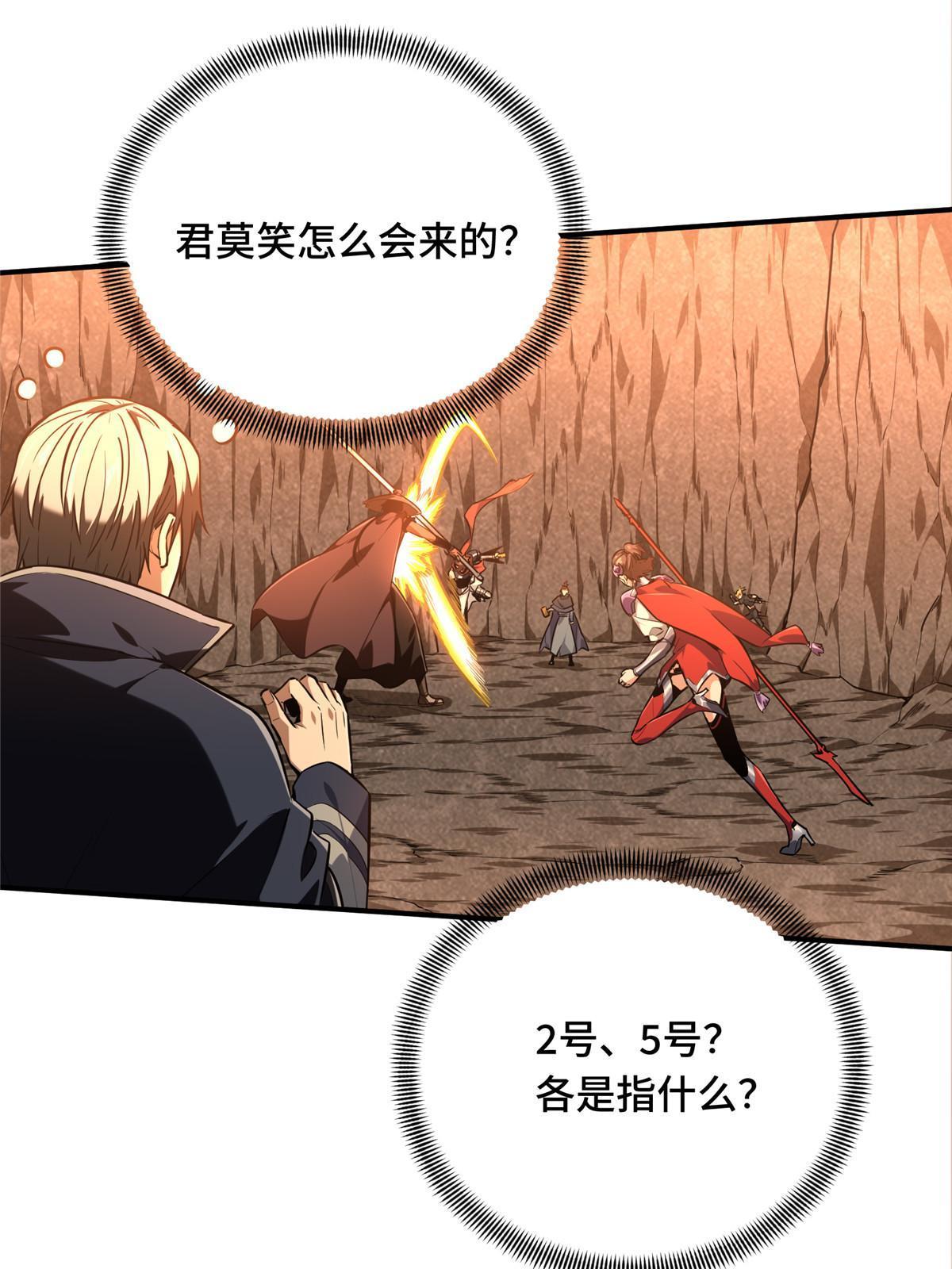 全职高手电视剧全集免费观看漫画,第97话 和BOSS组队1图