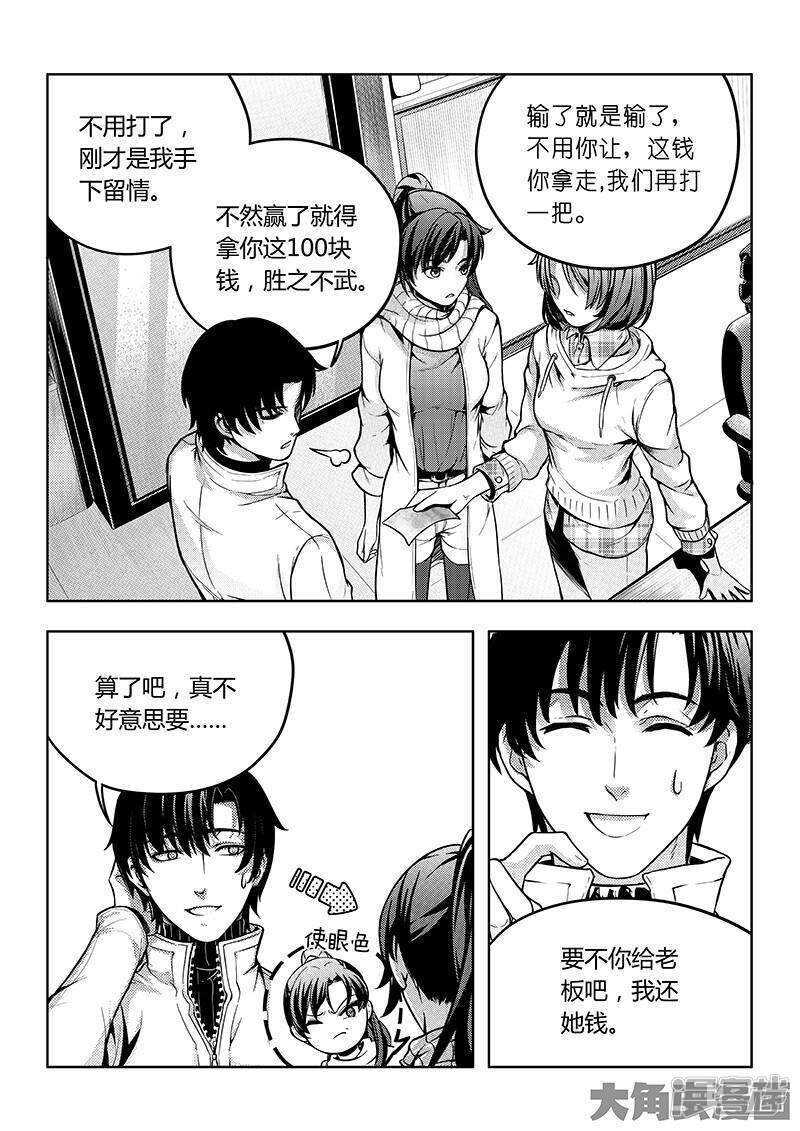 全职高手漫画,第51话 研究新打法2图