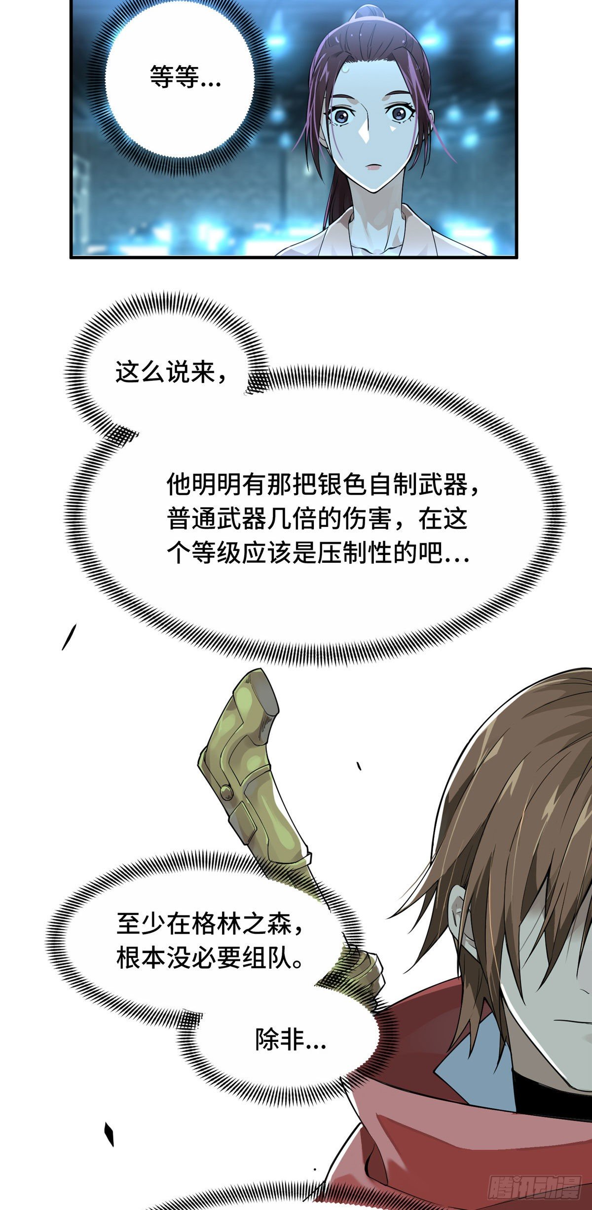 全职高手漫画,第11话 差人加一个1图