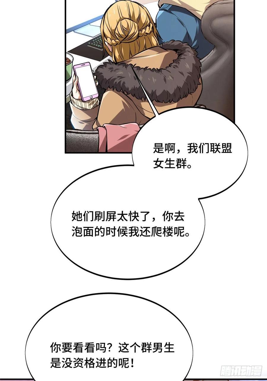 全职高手漫画,第77话 二分之一屏幕2图