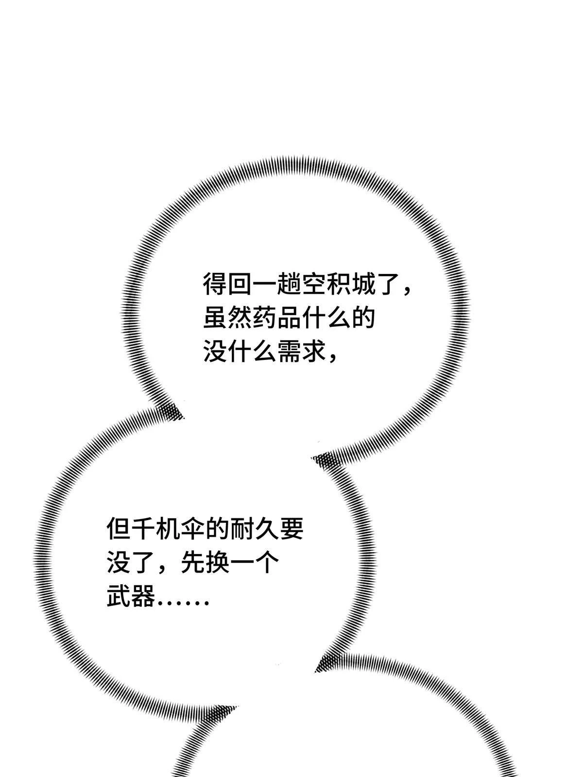 全职高手动漫观看顺序怎么看漫画,第99话 神圣之火1图