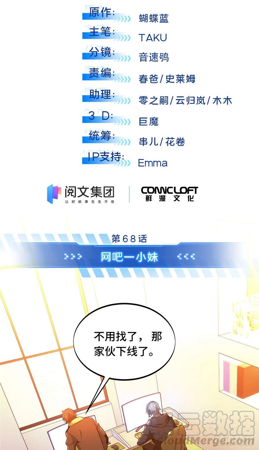 全职高手漫画,第68话 网吧一小妹1图