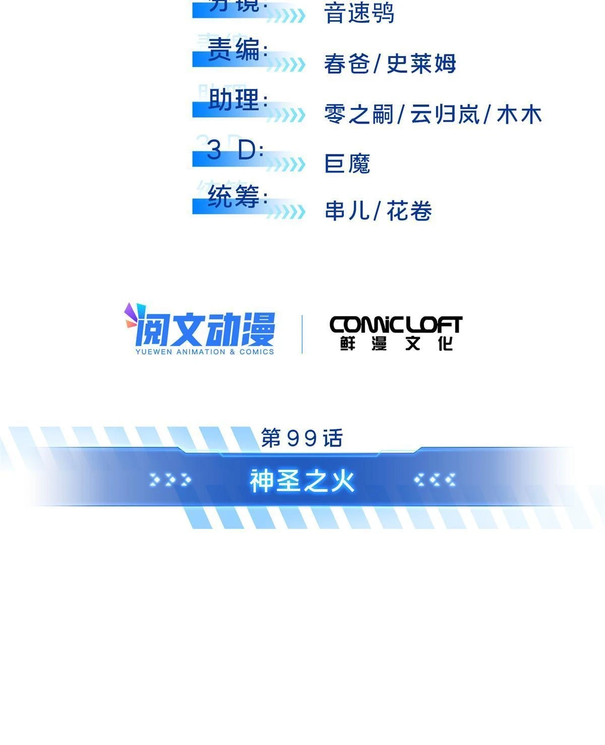 全职高手动漫观看顺序怎么看漫画,第99话 神圣之火2图