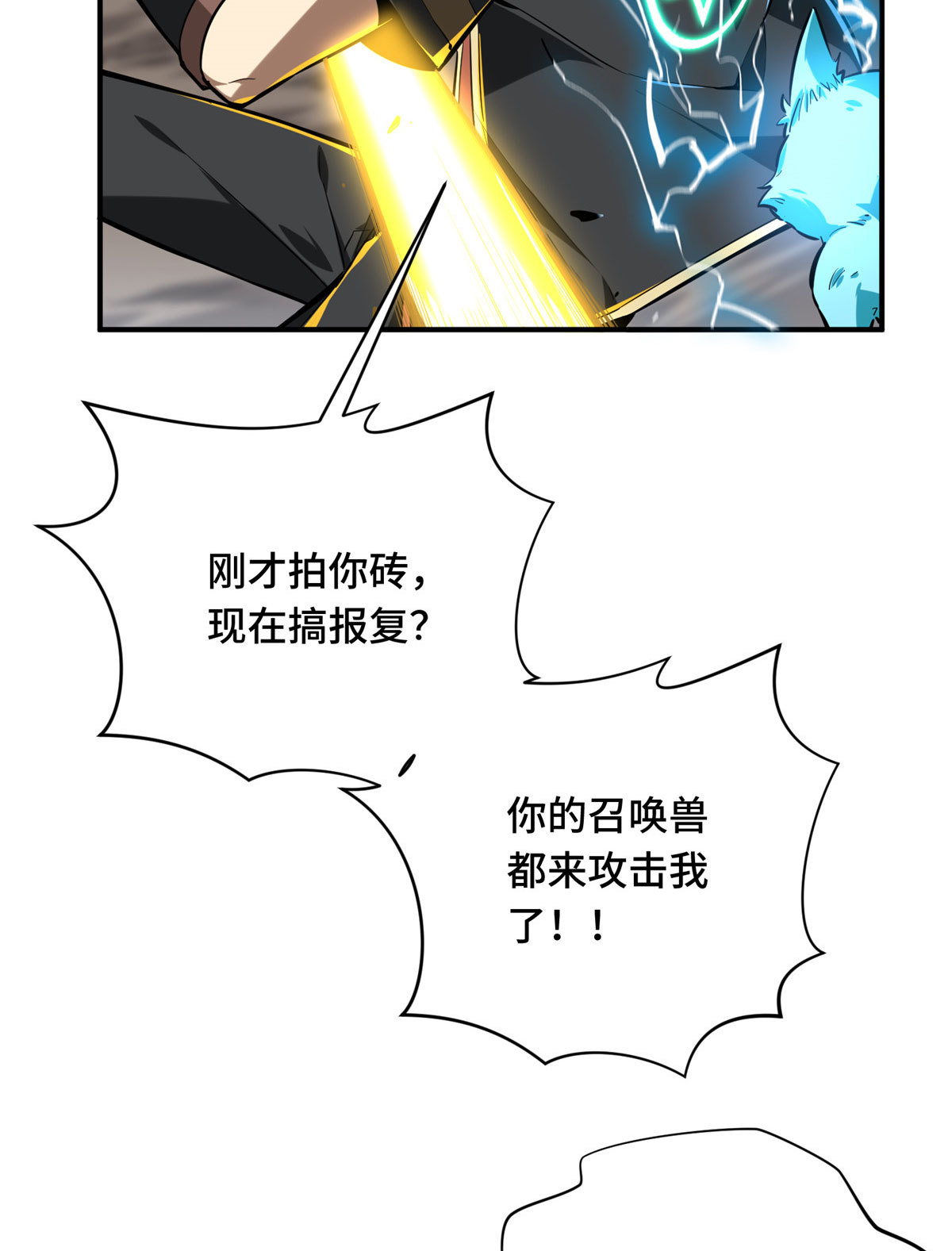 全职高手电视剧全集免费观看漫画,第91话 长江后浪推前浪1图