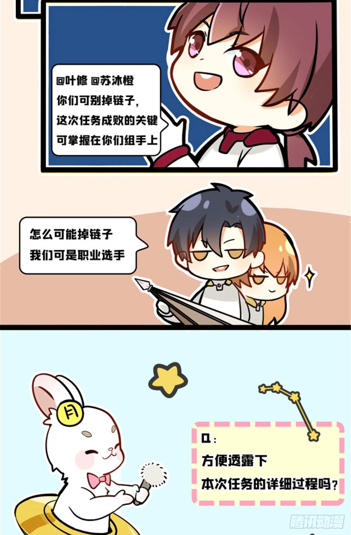 全职高手漫画,月球探索嫦娥5号副本开启（二）1图