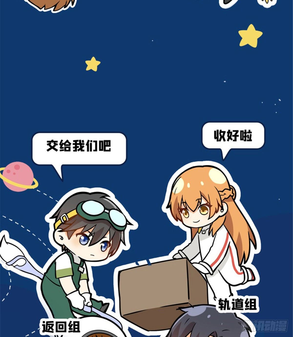全职高手动漫观看顺序怎么看漫画,月球探索嫦娥5号副本开启（三）2图