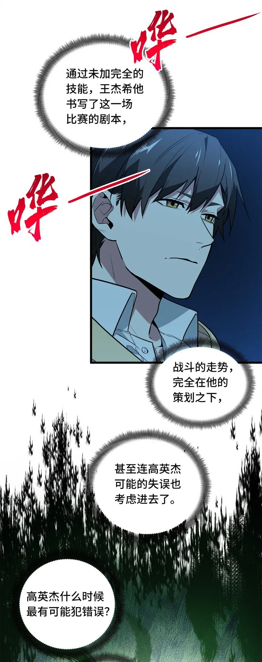 全职高手漫画,114 肩负起微草的未来1图