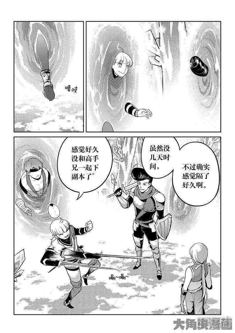 全职高手动漫观看顺序怎么看漫画,第43话 因为你做错事！2图