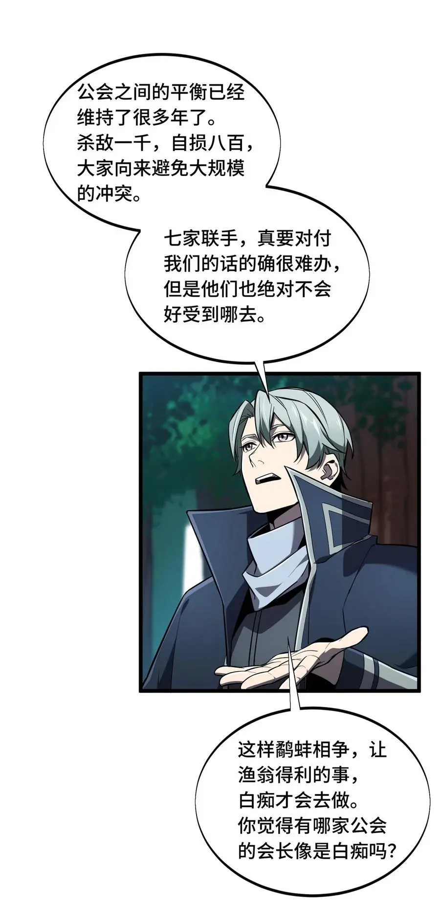 全职高手电视剧全集免费观看漫画,134 互相利用2图