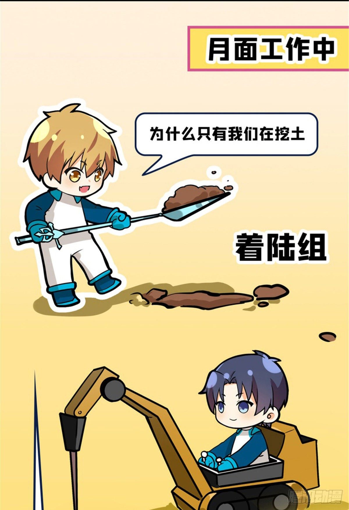 全职高手动漫观看顺序怎么看漫画,月球探索嫦娥5号副本开启（三）2图