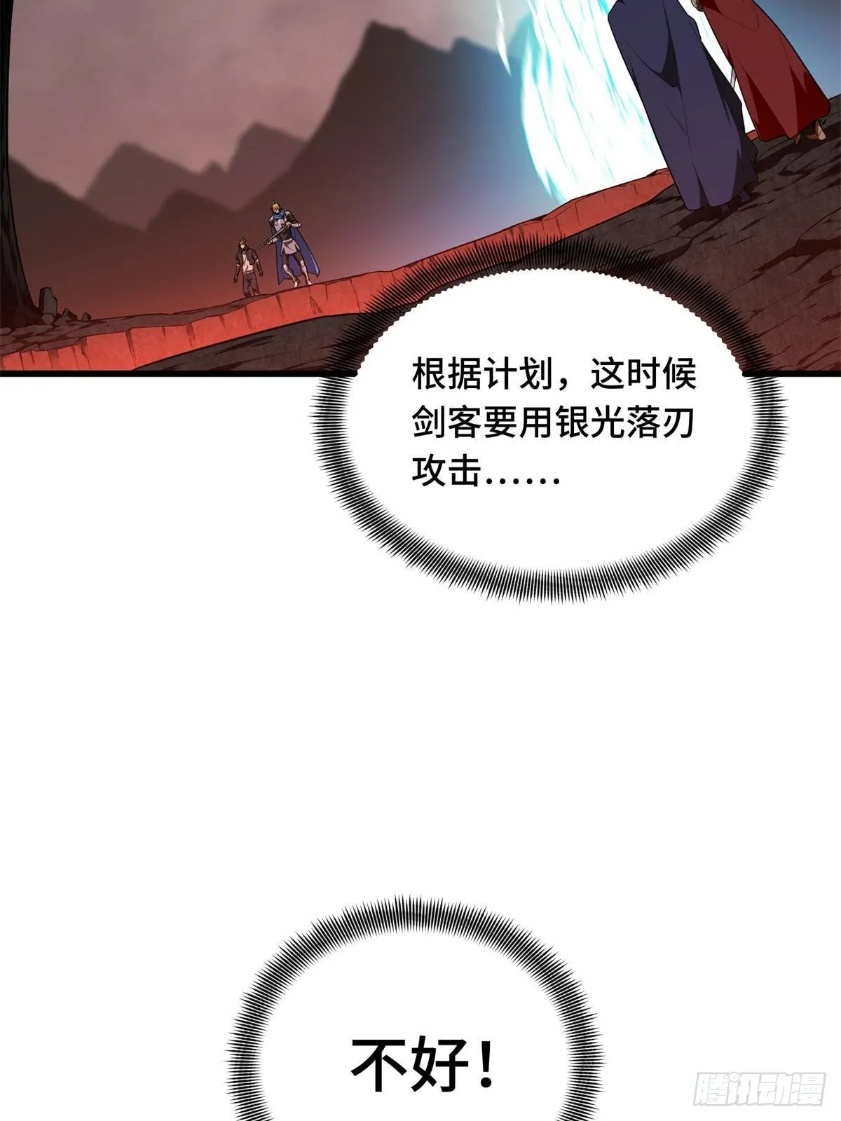 全职高手漫画,102 玩笑开大了2图