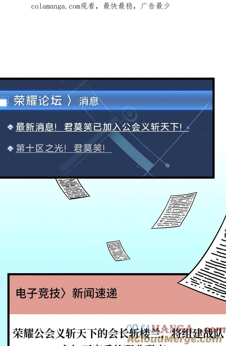 全职高手电视剧全集免费观看漫画,144 强强联手1图