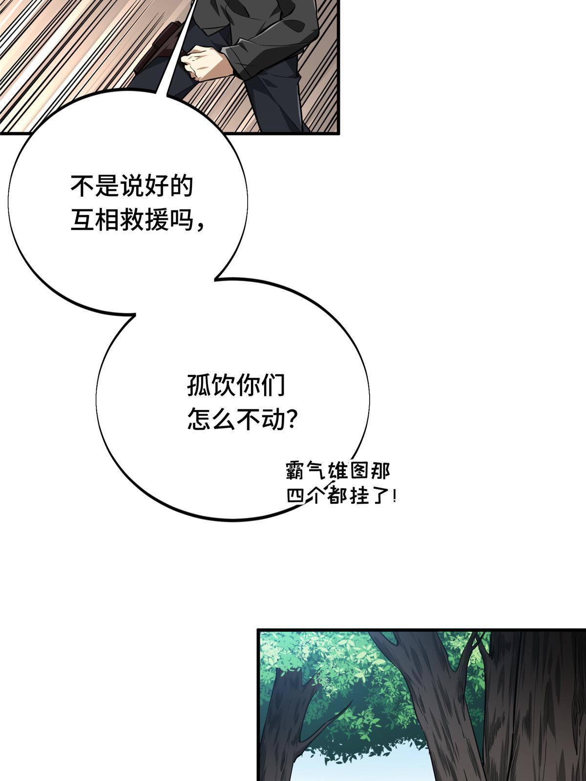 全职高手漫画,第90话 召唤师眛光2图