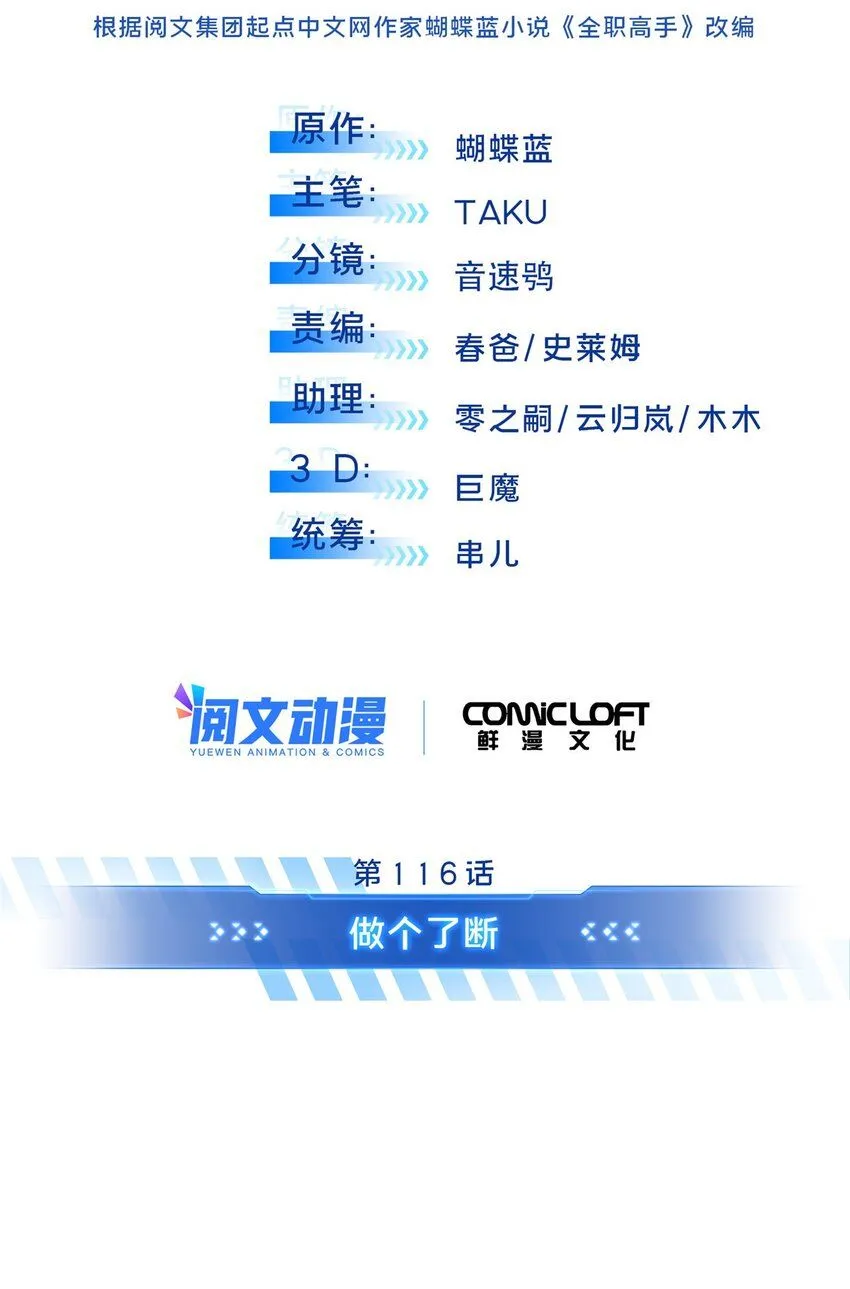 全职高手漫画,116 做个了断1图