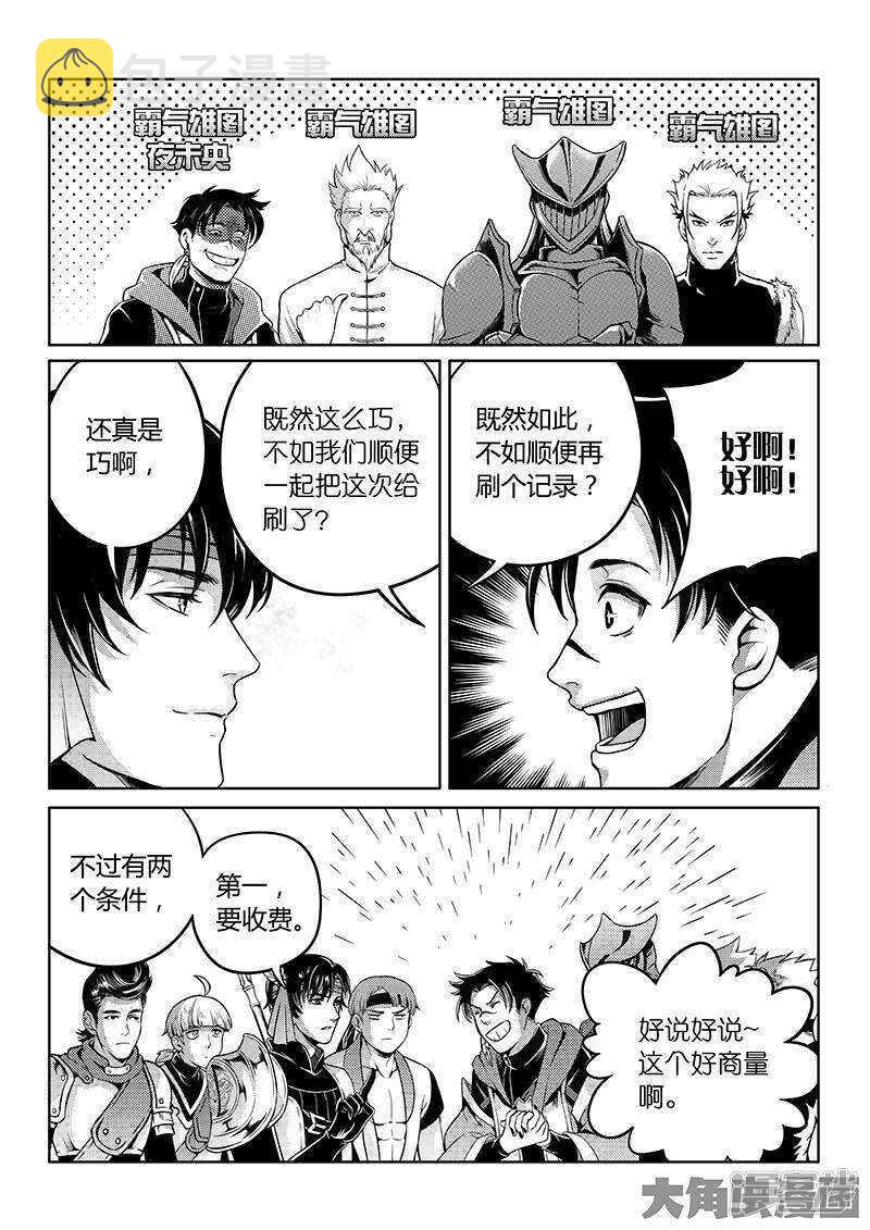 全职高手漫画,第44话 新的帮手1图