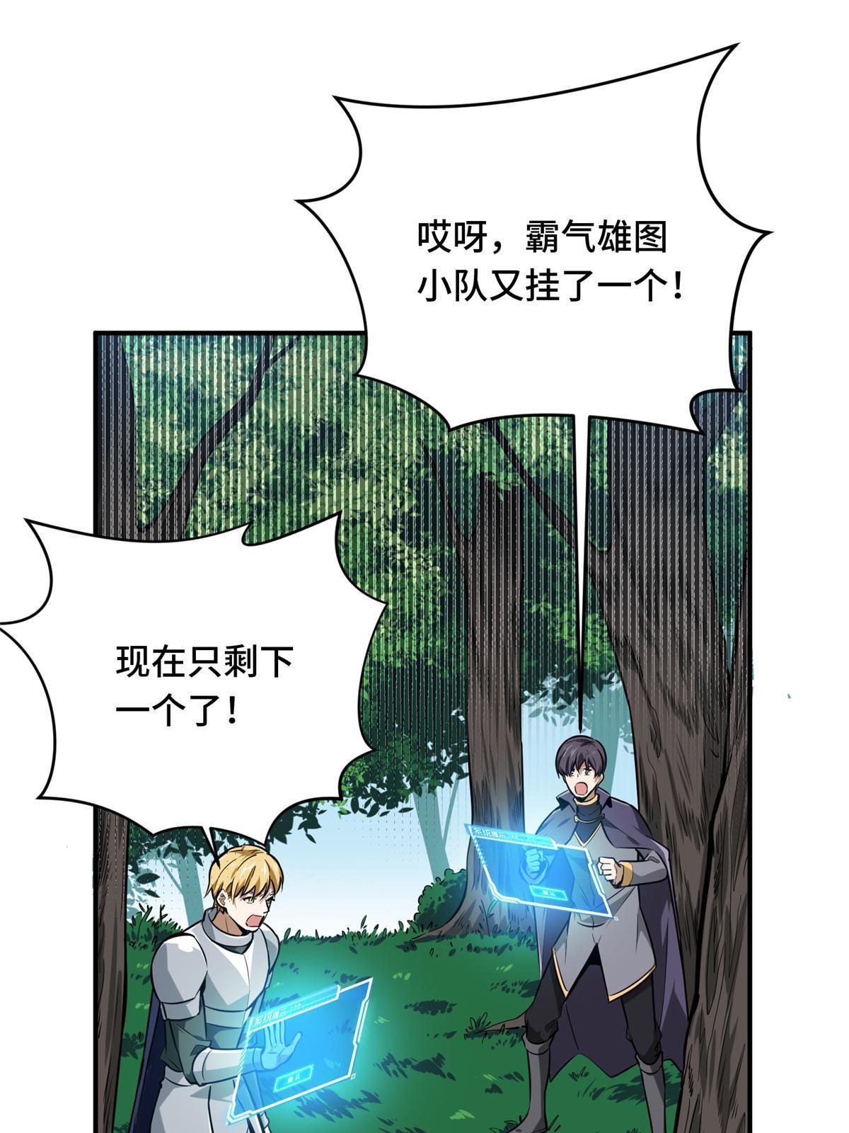 全职高手电视剧全集免费观看漫画,第90话 召唤师眛光1图