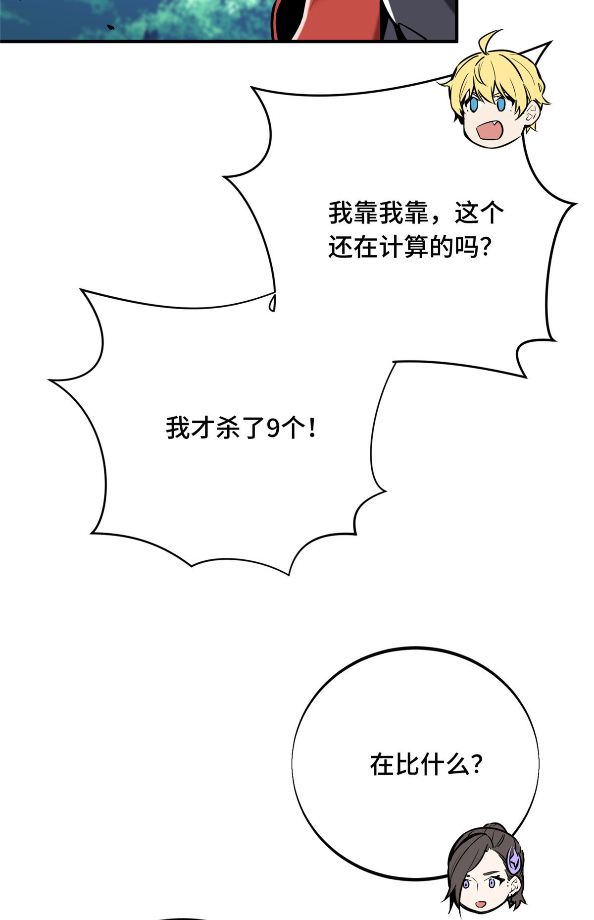 全职高手电视剧全集免费观看漫画,第91话 长江后浪推前浪2图