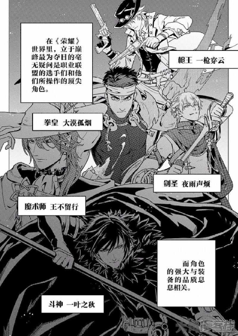 全职高手漫画,第29话 真的不会玩2图