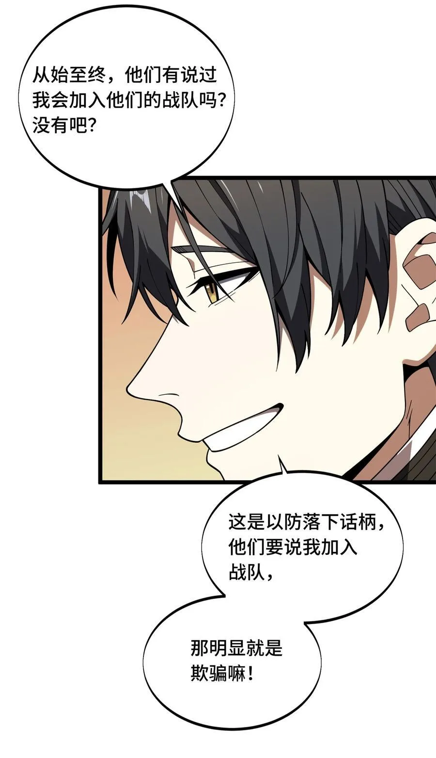 全职高手电视剧全集免费观看漫画,144 强强联手2图
