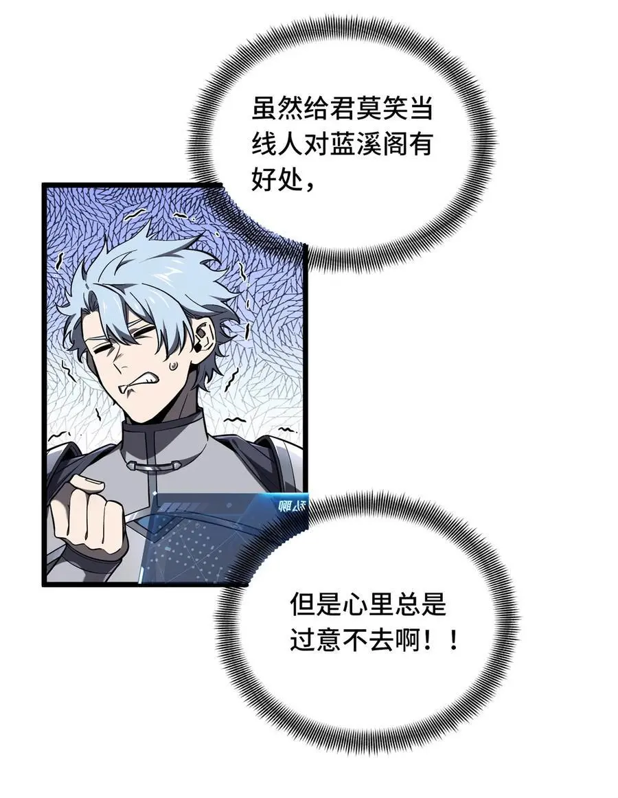 全职高手电视剧全集免费观看漫画,134 互相利用2图