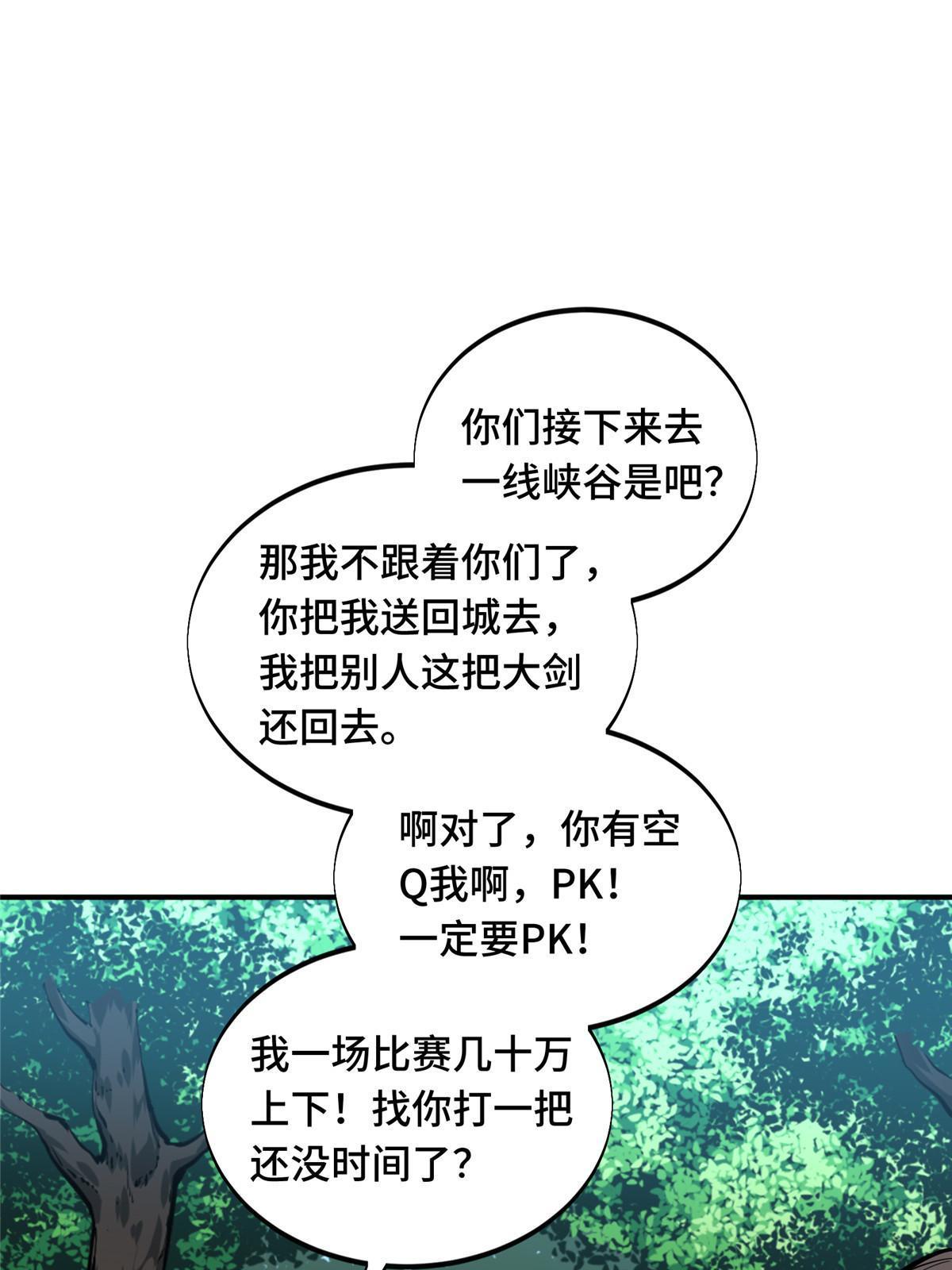 全职高手漫画,第92话 限定练习2图