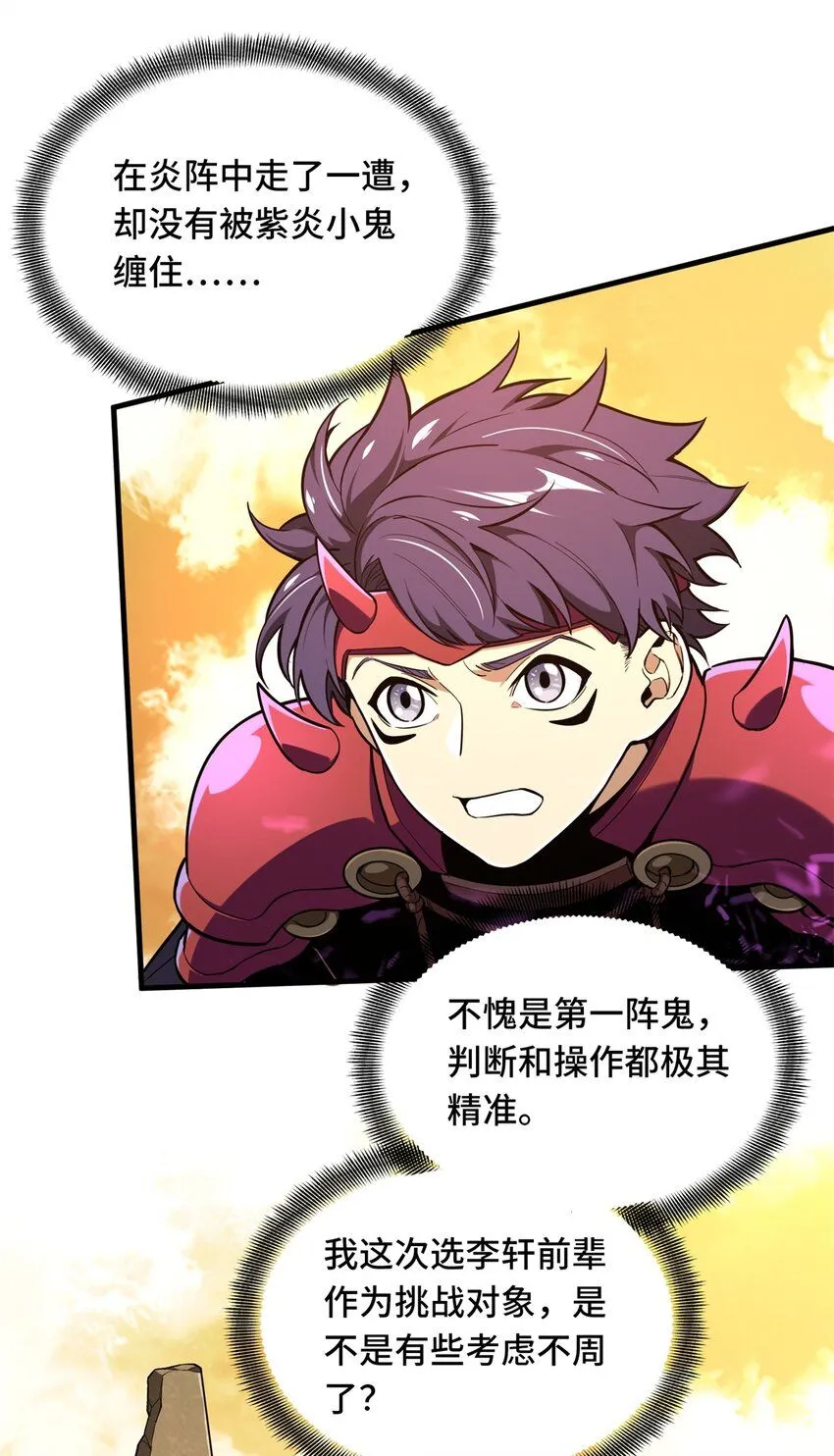 全职高手漫画,115 机会留给有准备的人2图