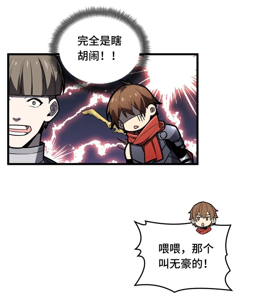 全职高手电视剧全集免费观看漫画,126 打开天窗说亮话1图