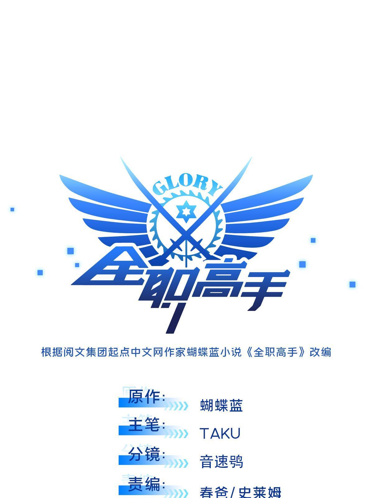 全职高手动漫观看顺序怎么看漫画,第93话 以牙还牙2图