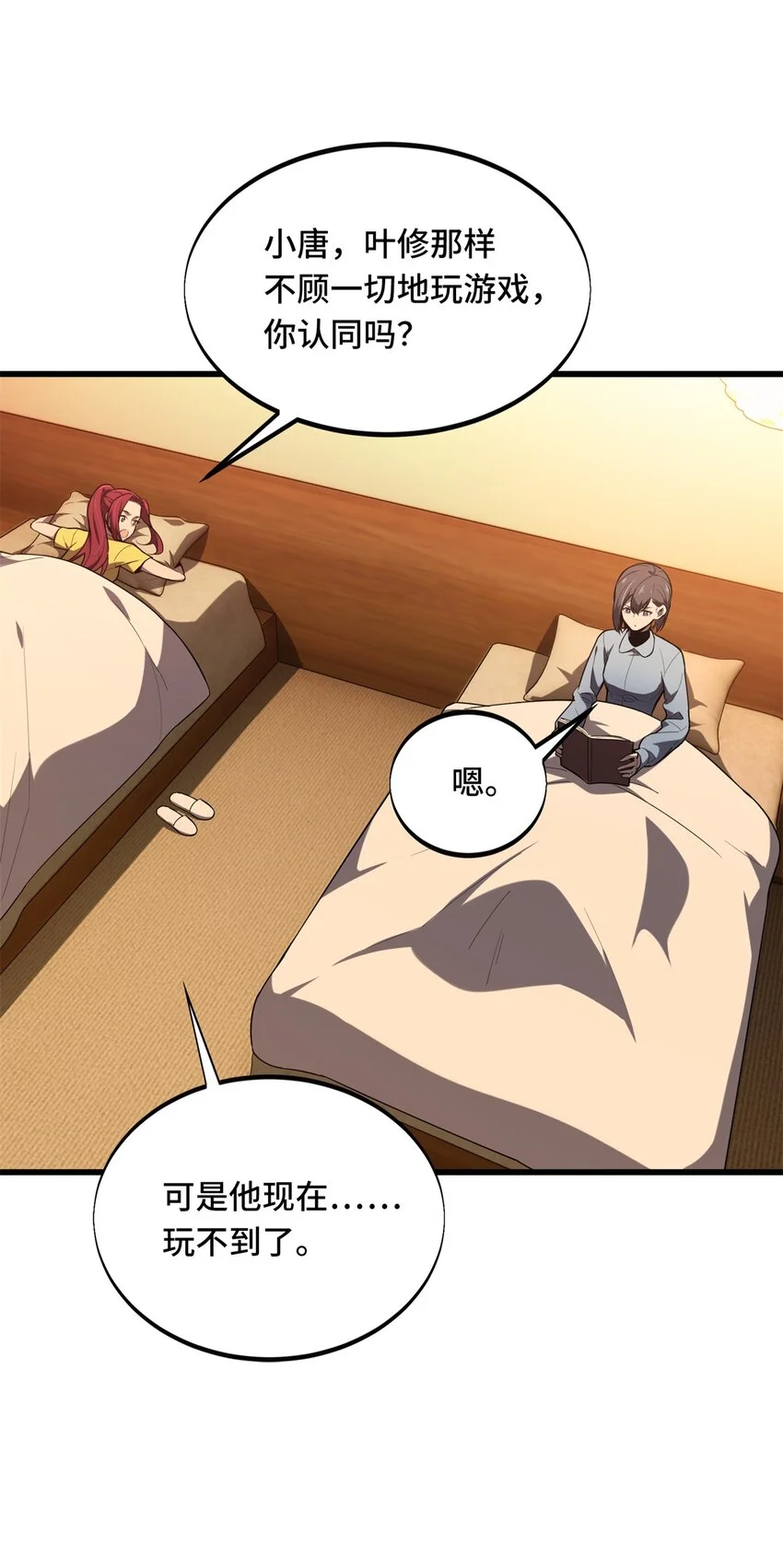 全职高手动漫观看顺序怎么看漫画,122 陈果的决心1图