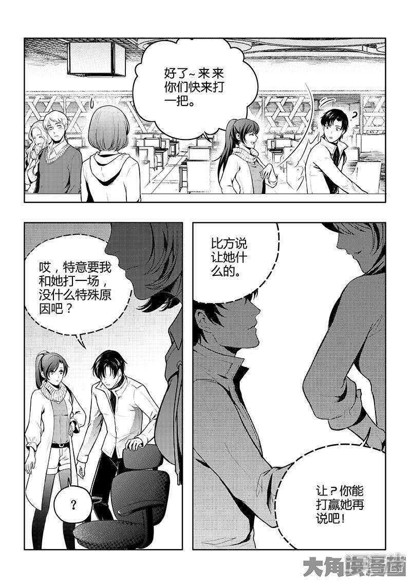 全职高手电视剧全集免费观看漫画,第49话 潜伏成功1图