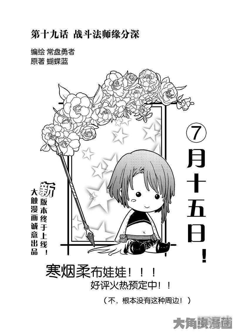 全职高手漫画,第53话 忘了正事1图