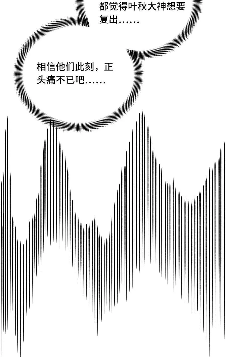 全职高手电视剧全集免费观看漫画,144 强强联手2图