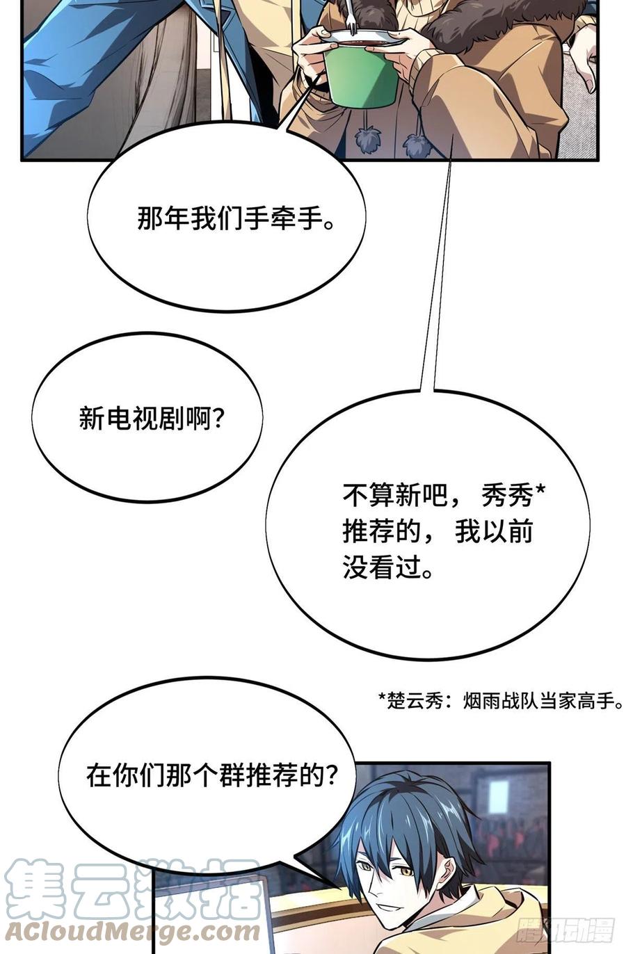 全职高手漫画,第77话 二分之一屏幕1图