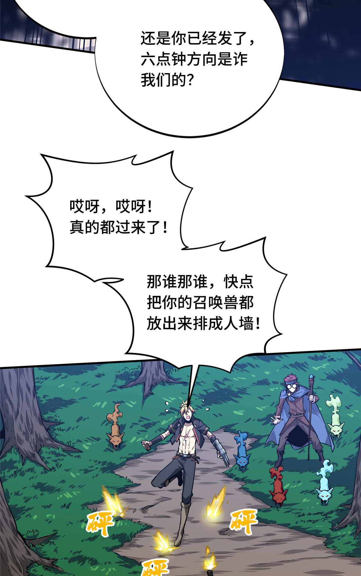 全职高手电视剧全集免费观看漫画,第91话 长江后浪推前浪2图
